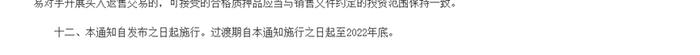 年内全部整改！这类热门理财产品进入“倒计时”， 替代方案还未有共识