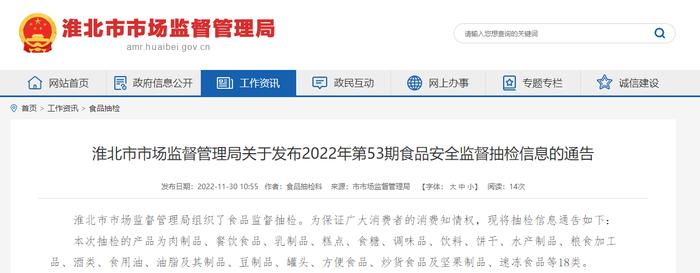 安徽省淮北市公布8批次饮料抽检结果 1批次果肉酸梅汤不合格