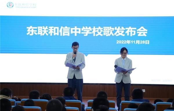 阜阳市颍州区东联和信中学校歌《信念》（合唱版）正式发布！