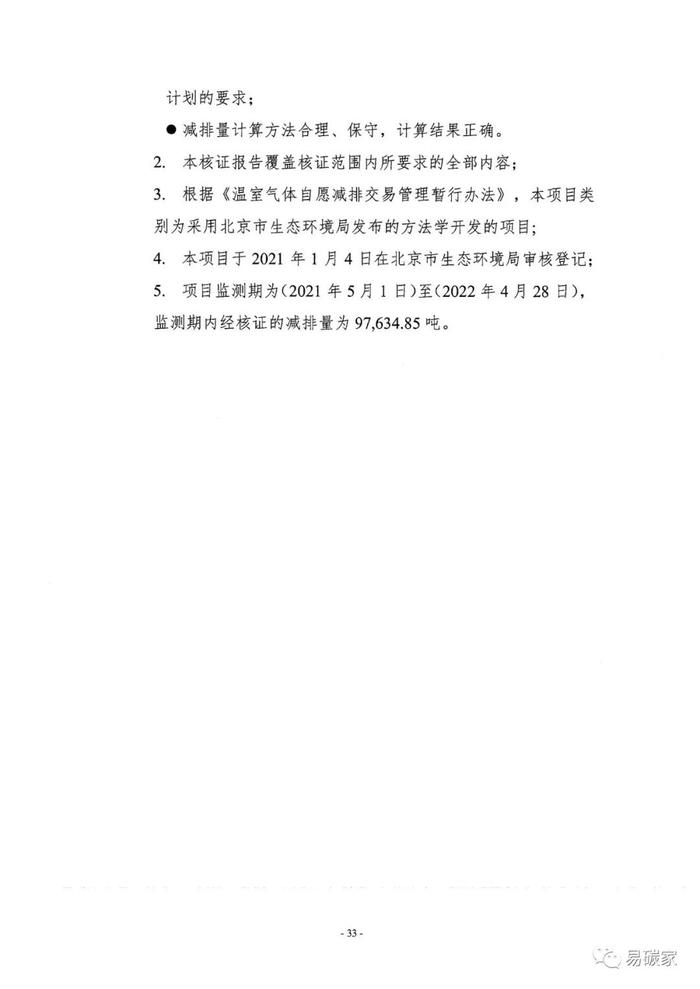 北京市生态环境局关于公示 “高德北京低碳出行项目”碳减排量核证报告的通告