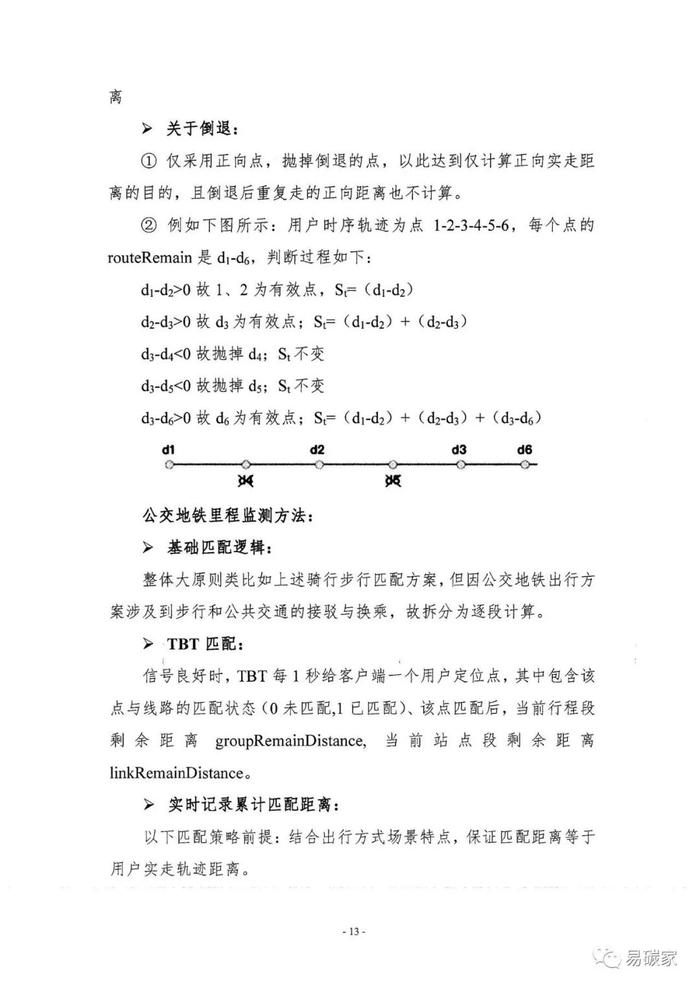 北京市生态环境局关于公示 “高德北京低碳出行项目”碳减排量核证报告的通告