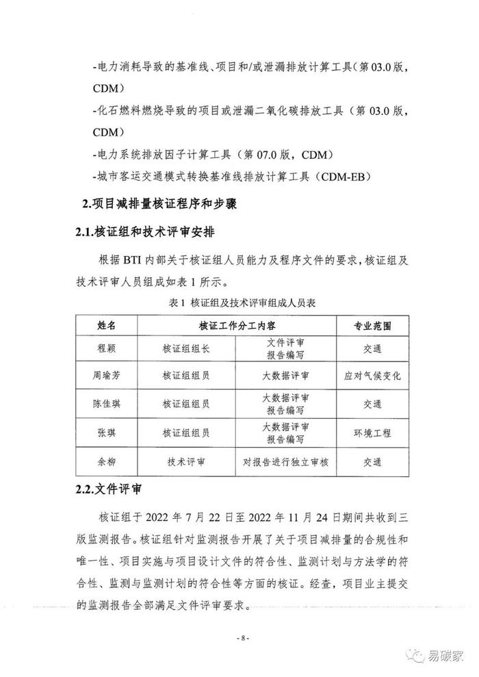 北京市生态环境局关于公示 “高德北京低碳出行项目”碳减排量核证报告的通告