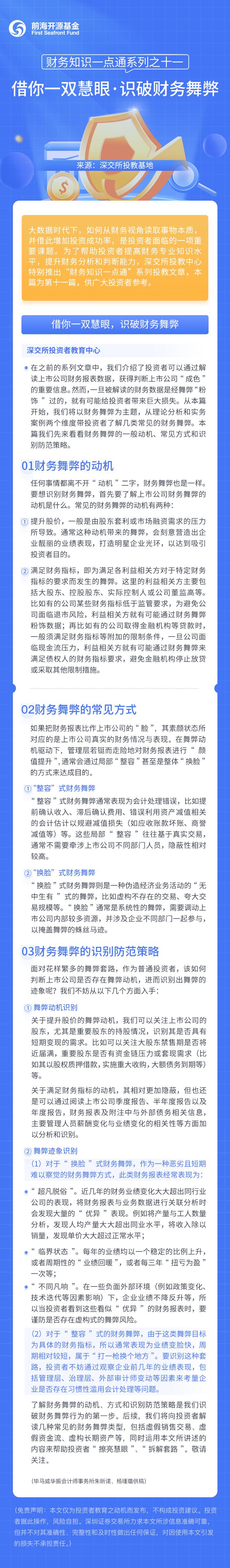 财务知识一点通系列之十一：借你一双慧眼 识破财务舞弊