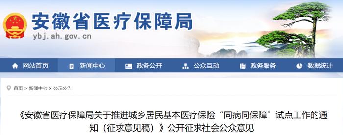 事关居民医保报销！省医保局公开征求意见