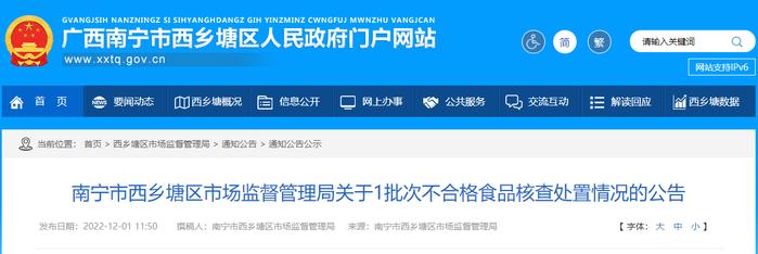 ​南宁市西乡塘区市场监管局核查处置1批次不合格“花生油”