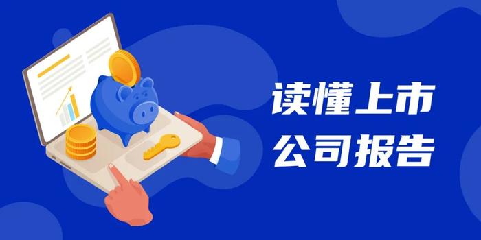 读懂上市公司报告 |财务分析有哪些基本方法？