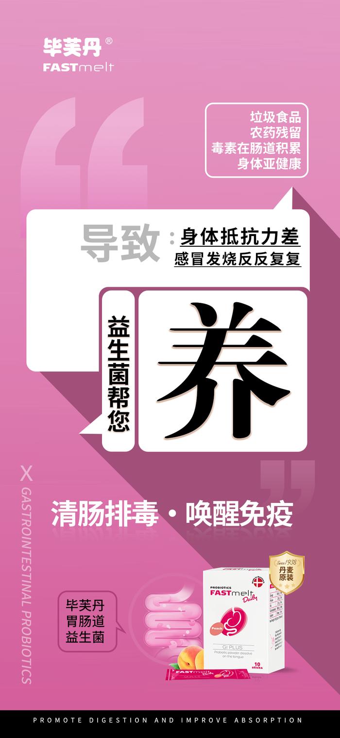 预防冬天得“暖气病” 丹麦彩虹条毕芙丹益生菌为全家带来贴心守护