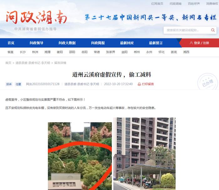 湖南道州云溪府被投诉虚假宣传 市场监管部门回应：确有此事责令开发商改正