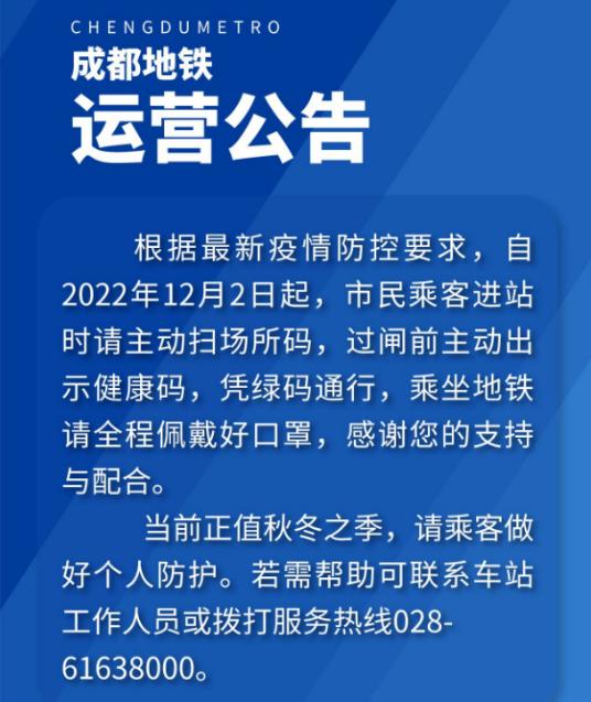 成都：亮码扫码即可进入公共场所！隔离政策、封控时长等，最新回应！腰斩股暴涨30%，什么情况？