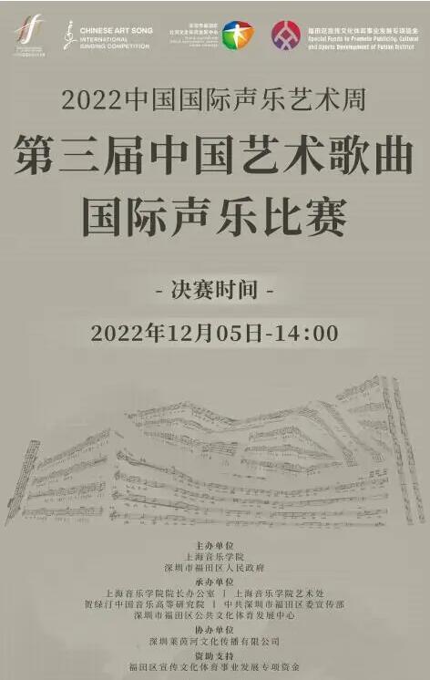 “2022中国国际声乐艺术周”之“第三届中国艺术歌曲国际声乐比赛”复赛成功举办