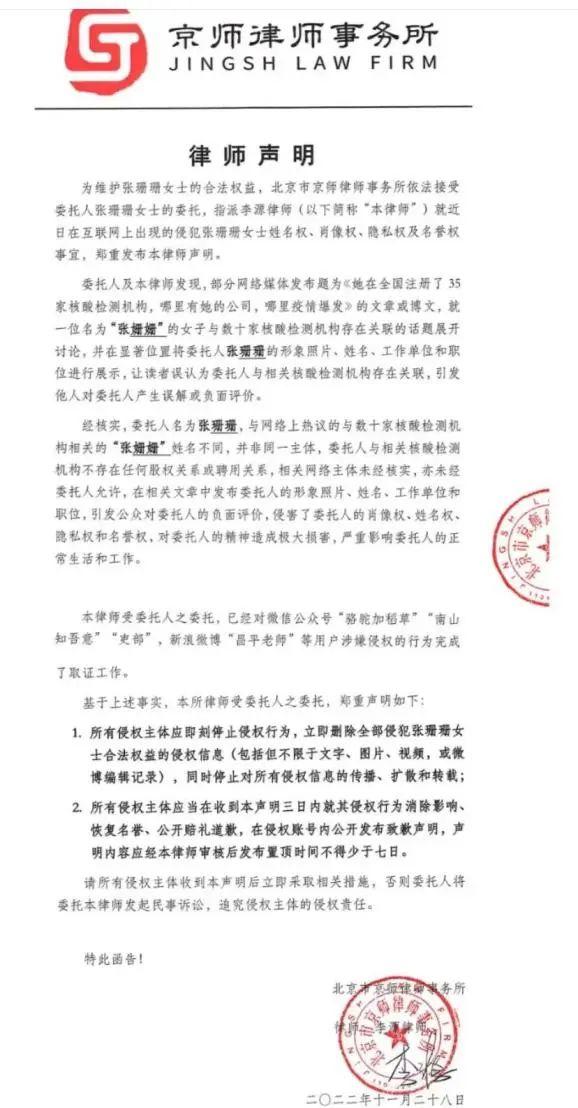 核子基因多家子公司经营异常！《律师声明》：此张珊珊非彼张姗姗