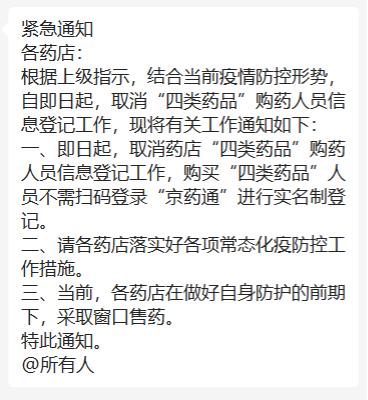 北京市连花清瘟、抗原自测产品紧俏 病毒学专家：网传“新冠吃药顺序”不靠谱，自主用药要谨慎且无需“囤药”