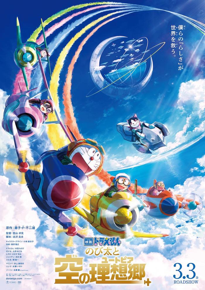 《哆啦A梦：大雄与天空的理想乡》发新海报，驾驶飞机“画彩虹”
