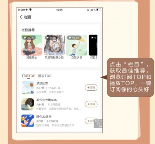 升学e网通心晴FM首页焕新升级，不断优化学子使用体验