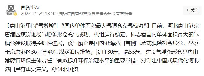 交通部点赞，唐山港约15万平的“气墩墩”真不简单！