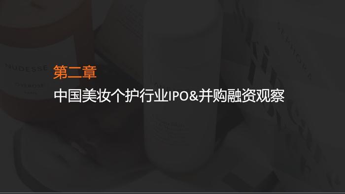 IT桔子：2022年国货美妆个护新消费融资报告