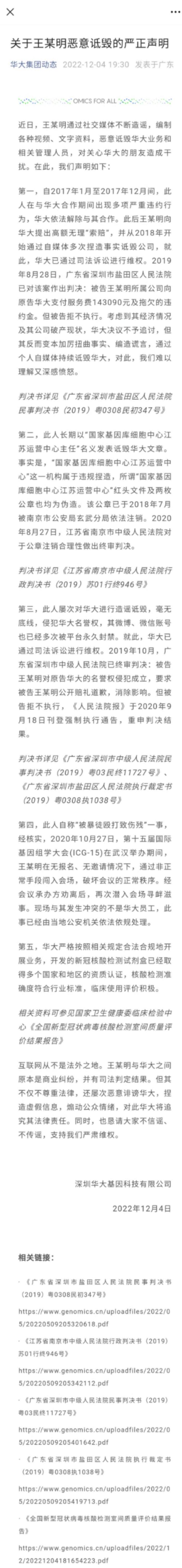 被实名举报核酸检测不准！华大基因回应：造谣