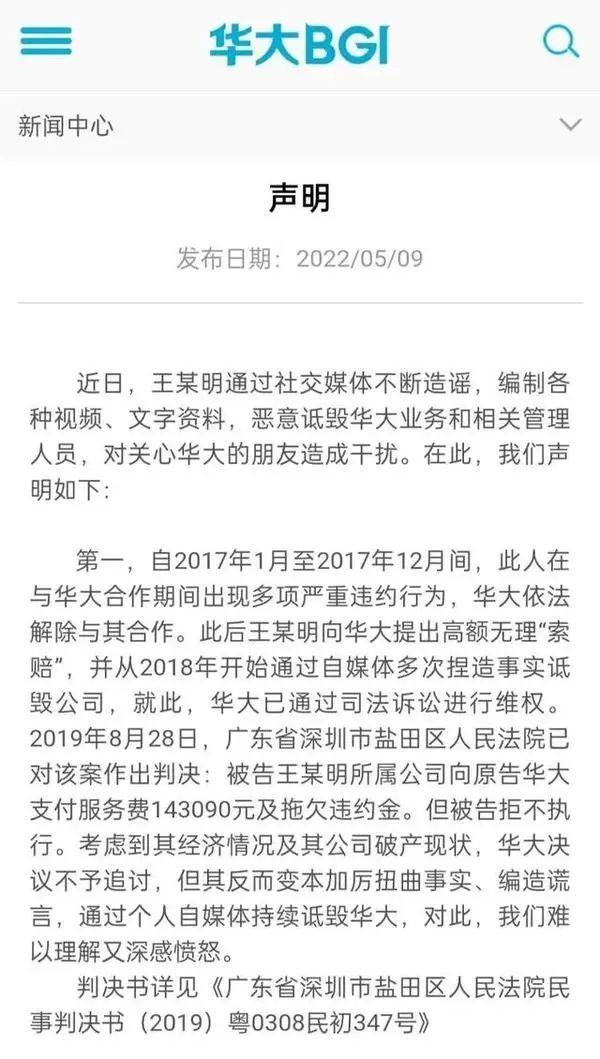 遭“王德明”实名举报核酸检测不准，华大基因方面回应：恶意诋毁！