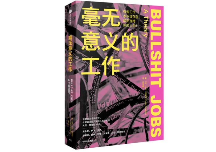 梁永安x严飞：认为工作“毫无意义”，是一种文艺上的矫情吗？