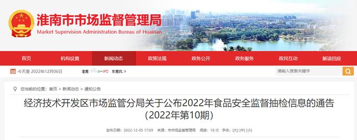 安徽省淮南市经济技术开发区市场监管分局抽检13批次食品  不合格样品2批次