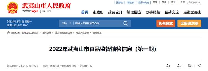 福建省武夷山市市场监管局发布2022年食品监督抽检信息（第一期）