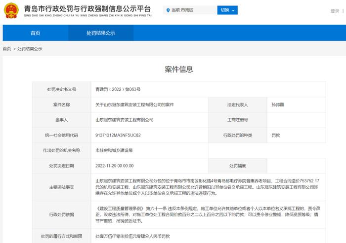 青岛邮电疗养院普惠养老项目两家施工单位违规分包被罚