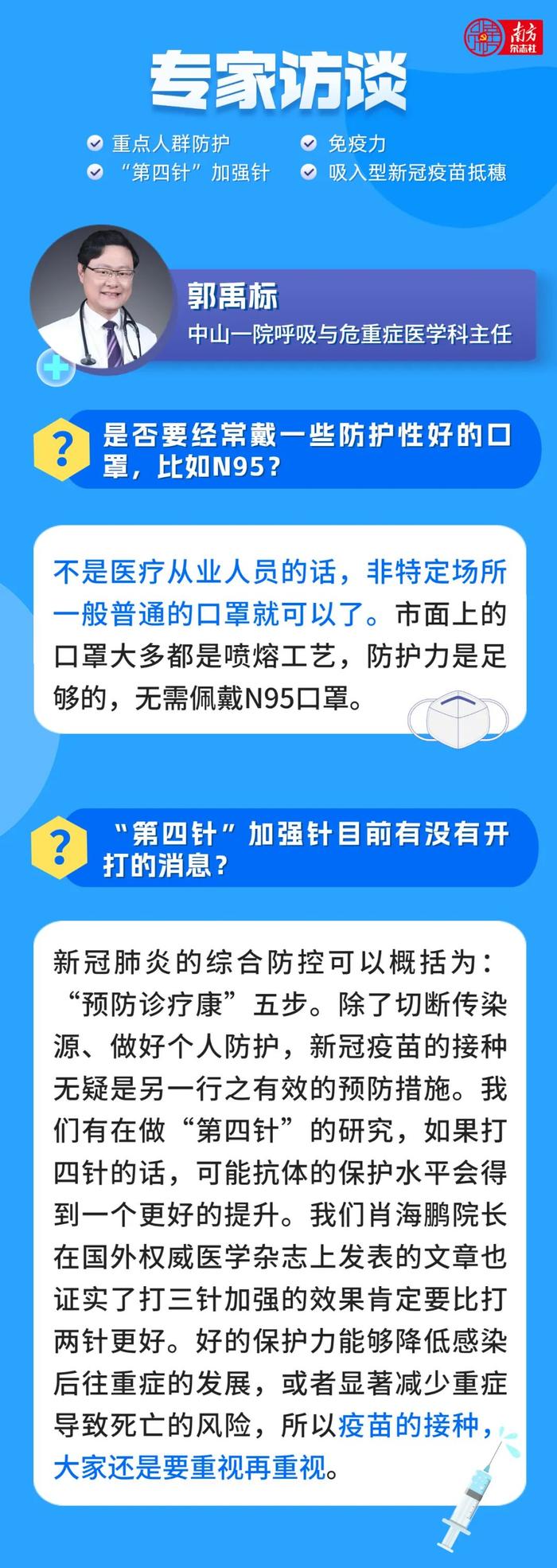 专家访谈：“第四针”加强针何时开打？免疫力是否越强越好？