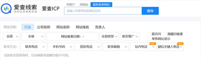 爱查线索ICP备案查询就是快，查ICP备案查工商数据
