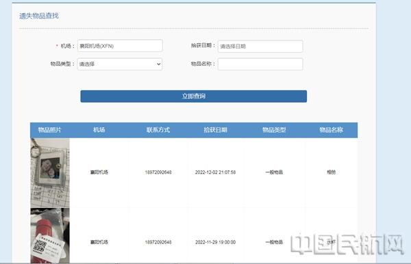 襄阳机场正式启用民航旅客遗失物品全国统一查询平台