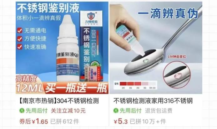 网上很火的“不锈钢检测液”，我们试验了一下，结果……