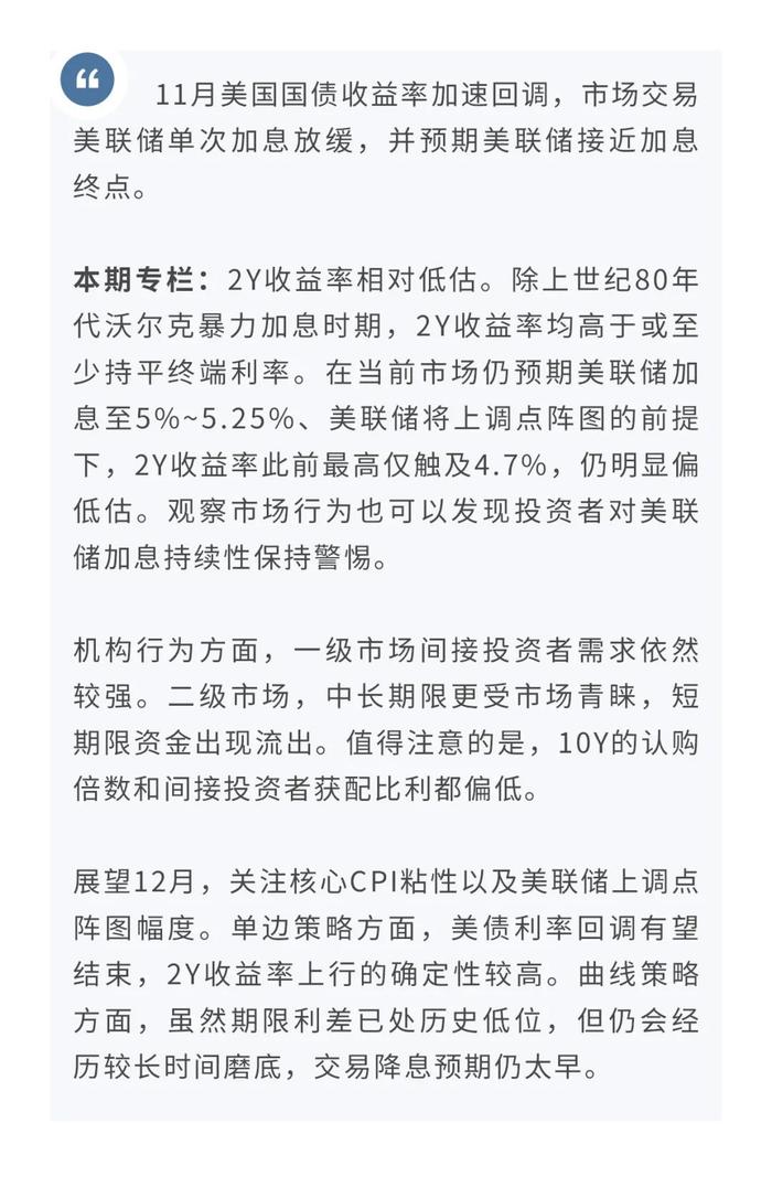 【今日推荐】2Y收益率相对加息终点低估—美国国债月报2022年第十二期