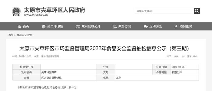 太原市尖草坪区市场监督管理局公示2022年食品安全监督抽检信息（第三期）