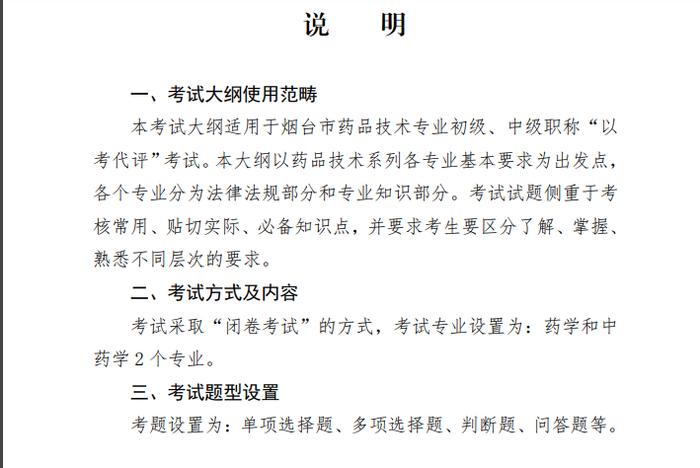 山东全面推进职称以考代评，开锐教育一招教你如何拿下！