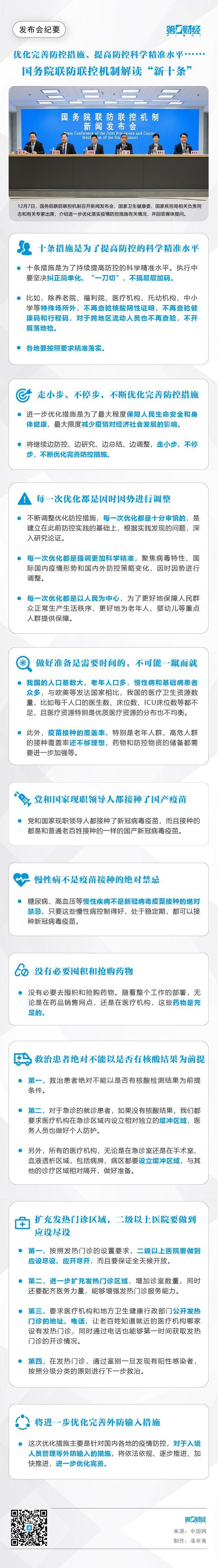 发布会纪要丨进一步优化落实疫情防控措施，国务院联防联控机制解读“新十条”