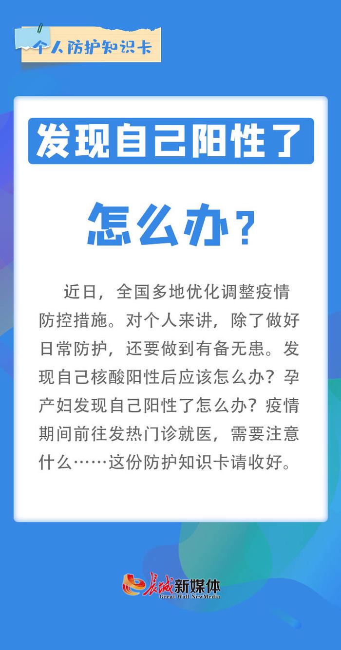 个人防护知识卡丨发现自己阳性了，怎么办？