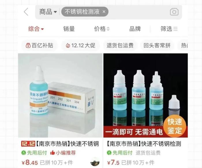 网上很火的“不锈钢检测液”，我们试验了一下，结果……