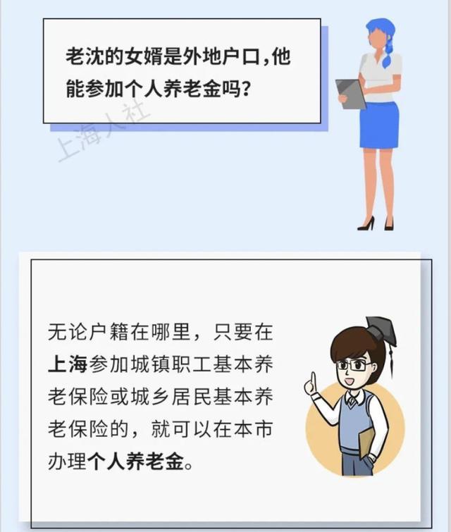 外地户口、退休人员能参加个人养老金吗？可以中断缴费吗？权威解答→