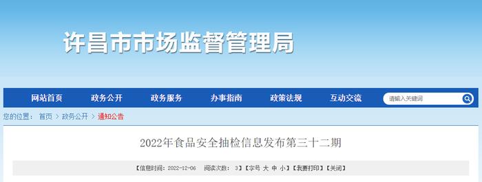 河南省许昌市市场监管局发布2022年第三十二期食品安全抽检信息