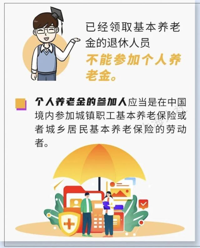 外地户口、退休人员能参加个人养老金吗？可以中断缴费吗？权威解答→