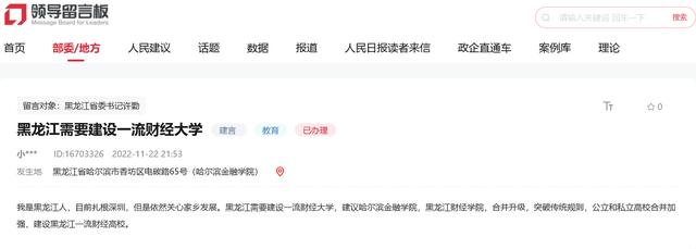 哈尔滨金融学院、黑龙江财经学院将合并？黑龙江省教育厅：未收到学院合并申请，省政府近期也没有合并的安排