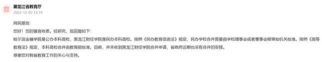 哈尔滨金融学院、黑龙江财经学院将合并？黑龙江省教育厅：未收到学院合并申请，省政府近期也没有合并的安排