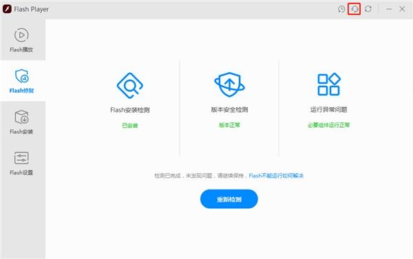 Flash Player运行异常怎么办?可通过修复工具尝试解决