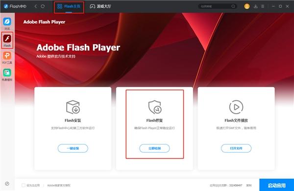 Flash Player运行异常怎么办?可通过修复工具尝试解决