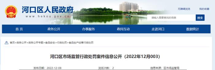 山东省东营市河口区市场监督管理局公开行政处罚案件信息（2022年12月003）