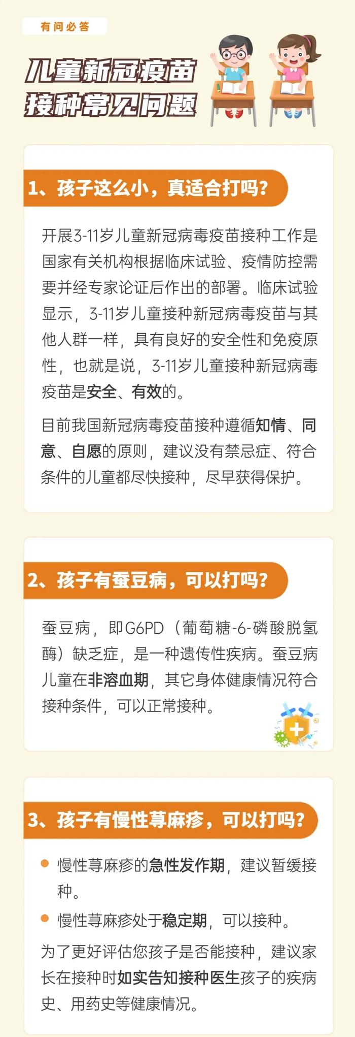 【科学防疫】3-11岁儿童接种新冠疫苗应注意什么？权威解答来了