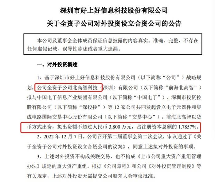 4家上市公司与万亿级平台相关！事关半导体发展的交易中心成立，13家央企、国企和民企参与其中