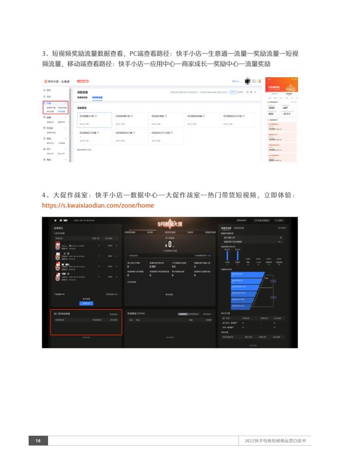 快手电商：2022短视频运营白皮书