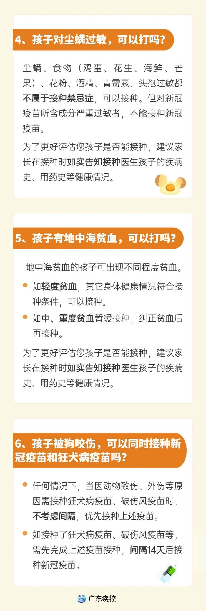 【科学防疫】3-11岁儿童接种新冠疫苗应注意什么？权威解答来了