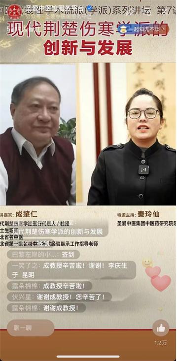 圣爱中医大讲堂流派第七讲：成肇仁教授解读现代荆楚伤寒学派