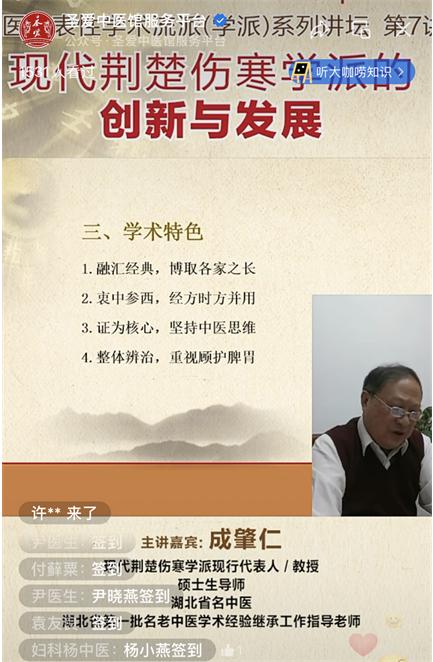 圣爱中医大讲堂流派第七讲：成肇仁教授解读现代荆楚伤寒学派